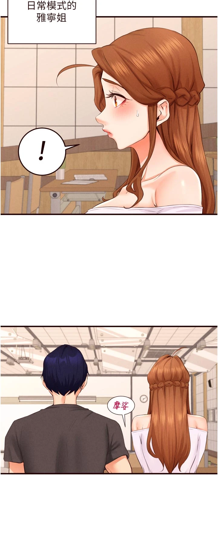 第75话 - 鲍鱼够骚才好吃 第 12 页