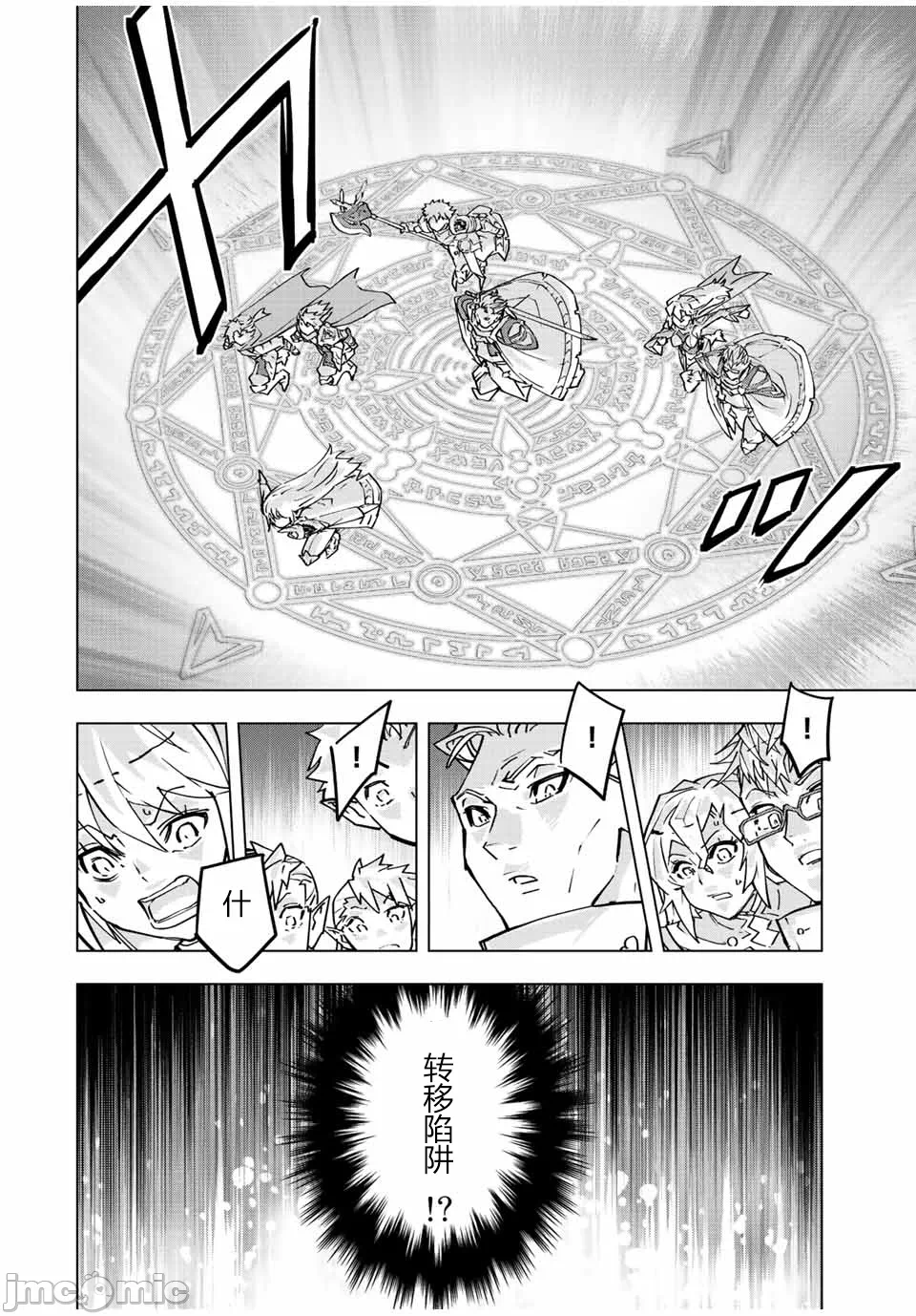 被信赖的伙伴在地下城深处追杀依靠恩惠『无限扭蛋』召唤等级9999的同伴们向世界和原队友復仇还要再补上一句『活该！』 [曲终之时个人汉化] [明镜シスイ、大前贵史] 信じていた仲间达にダンジョン奥地で杀されかけたがギフト『无限ガチャ』でレベル9999の仲间达を手に入れて元パーティーメンバーと世界に復讐&『ざまぁ!』します! 第32话 - 16