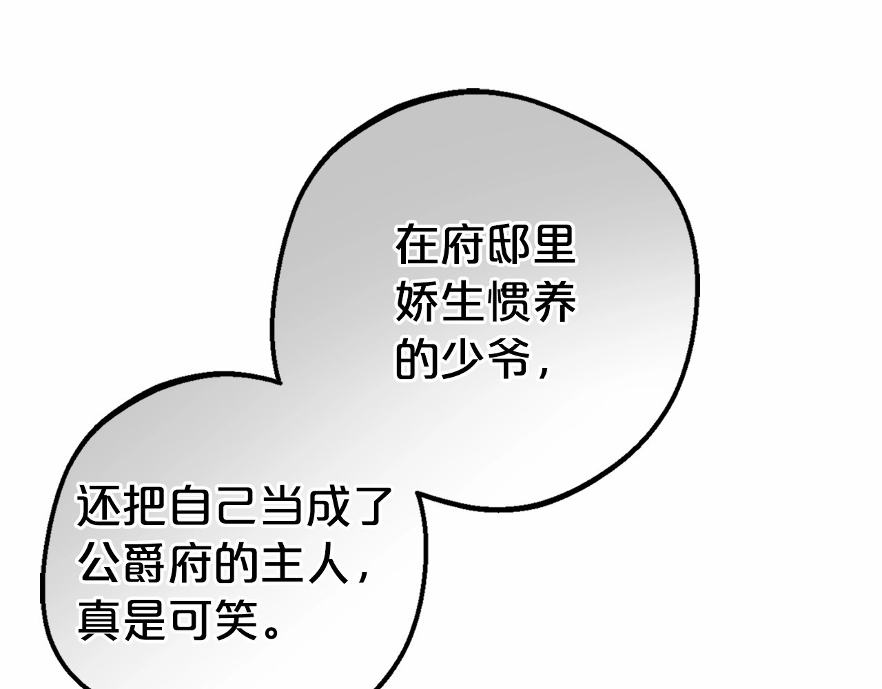 第37话 公爵府的骄傲来了 第 100 页