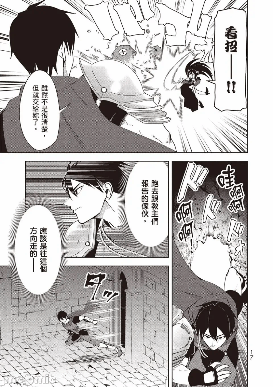 被称为勇者后，无双男建立了家庭 [攸望汉化组] [むすあき/さなだケイスイ/空埜一树] 勇者と唿ばれた后に ―そして无双男は家族を创る― 第2话 - 18