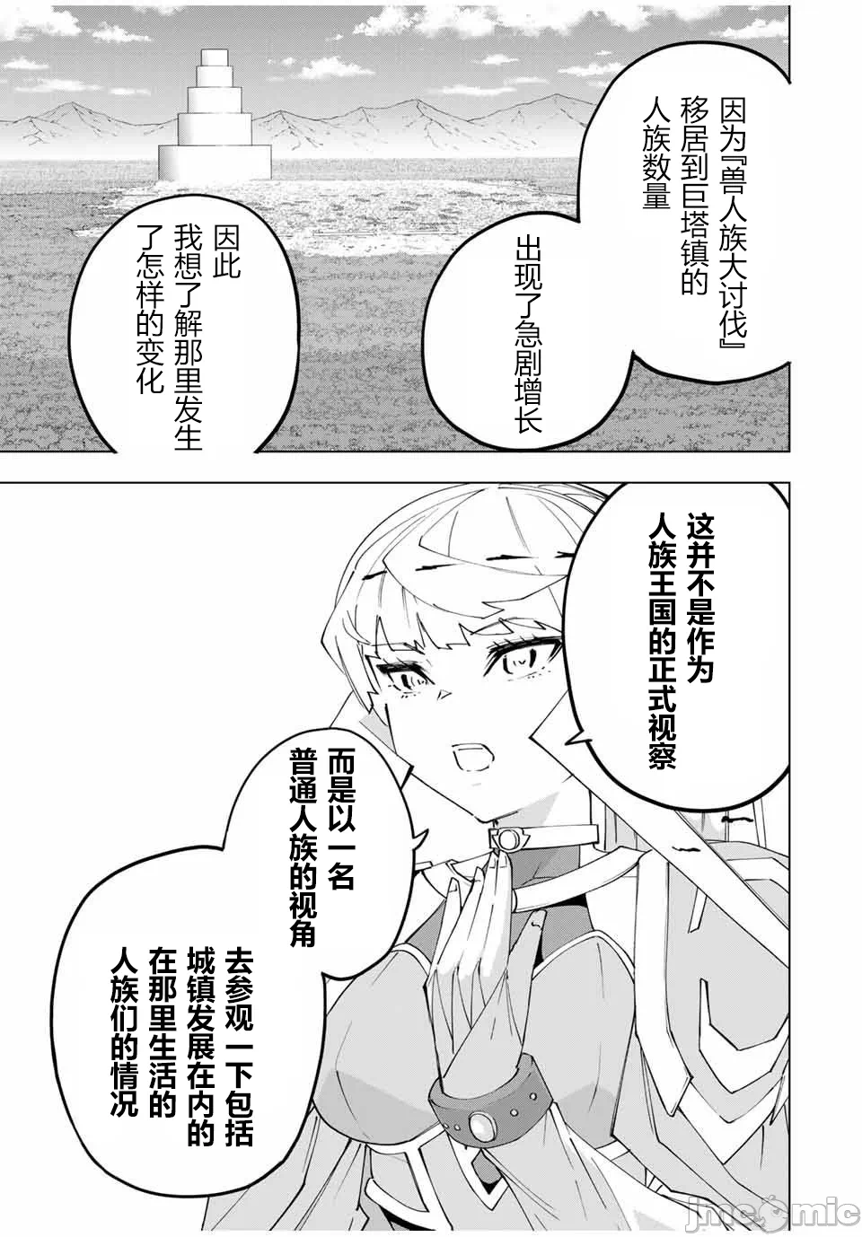 被信赖的伙伴在地下城深处追杀依靠恩惠『无限扭蛋』召唤等级9999的同伴们向世界和原队友復仇还要再补上一句『活该！』 [曲终之时个人汉化] [明镜シスイ、大前贵史] 信じていた仲间达にダンジョン奥地で杀されかけたがギフト『无限ガチャ』でレベル9999の仲间达を手に入れて元パーティーメンバーと世界に復讐&『ざまぁ!』します! 第155话 - 7