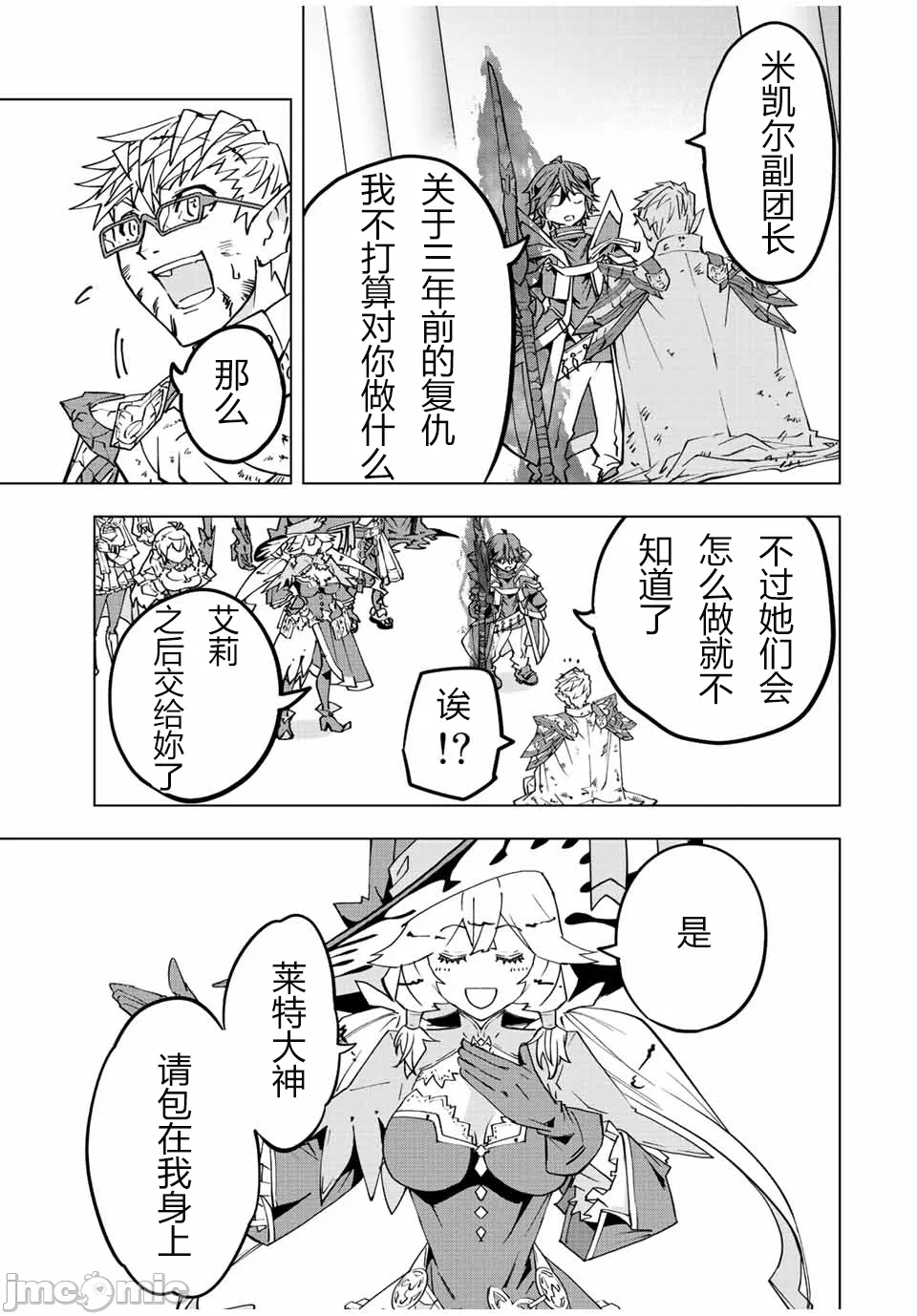 被信赖的伙伴在地下城深处追杀依靠恩惠『无限扭蛋』召唤等级9999的同伴们向世界和原队友復仇还要再补上一句『活该！』 [曲终之时个人汉化] [明镜シスイ、大前贵史] 信じていた仲间达にダンジョン奥地で杀されかけたがギフト『无限ガチャ』でレベル9999の仲间达を手に入れて元パーティーメンバーと世界に復讐&『ざまぁ!』します! 第48话 - 7