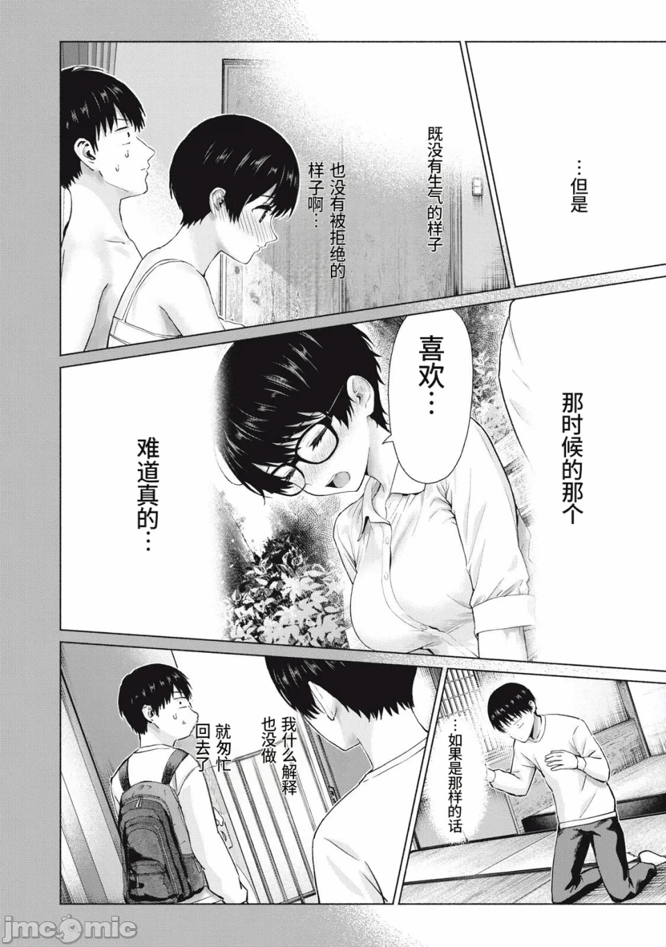 写真乐园！[AI翻译] [桂あいり/西木田景志] グラぱらっ！ 第26话 - 8