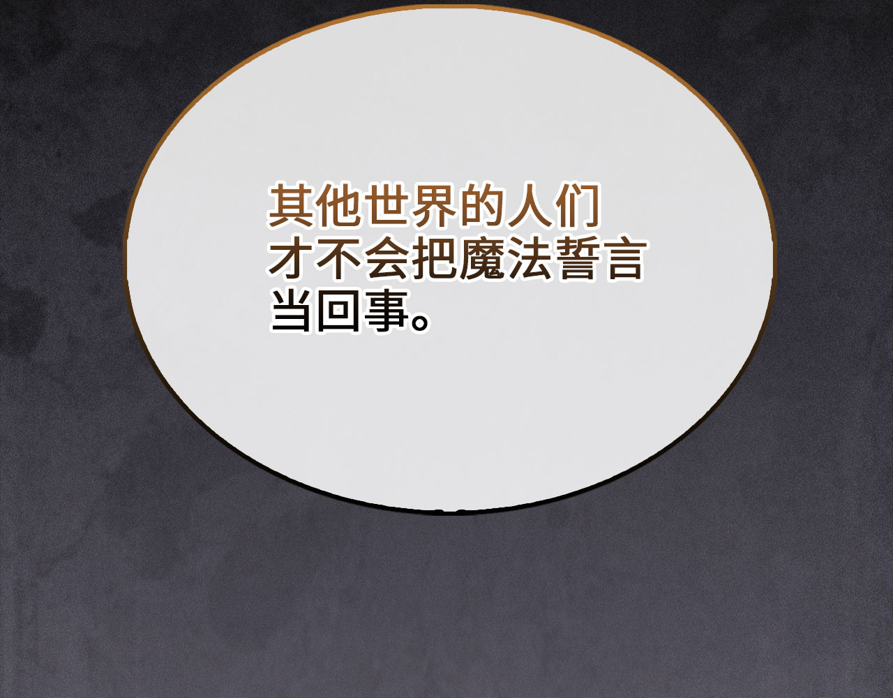 第120话 他们的存在 第 176 页