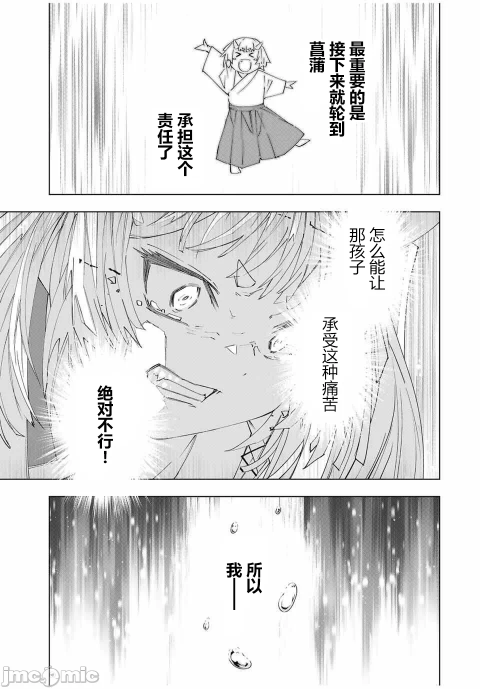 被信赖的伙伴在地下城深处追杀依靠恩惠『无限扭蛋』召唤等级9999的同伴们向世界和原队友復仇还要再补上一句『活该！』 [曲终之时个人汉化] [明镜シスイ、大前贵史] 信じていた仲间达にダンジョン奥地で杀されかけたがギフト『无限ガチャ』でレベル9999の仲间达を手に入れて元パーティーメンバーと世界に復讐&『ざまぁ!』します! 第183话 - 17