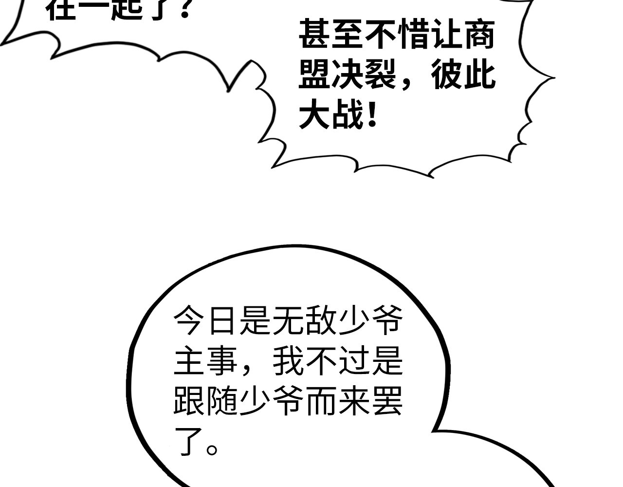 第446话 武决资格 第 112 页