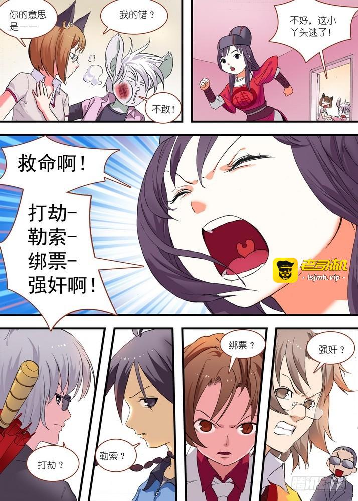 总077·完全在意料之外（上） 第 3 页