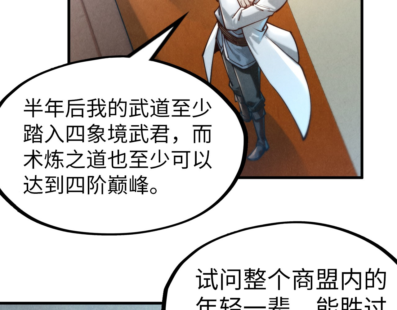 第128话 交易 第 72 页