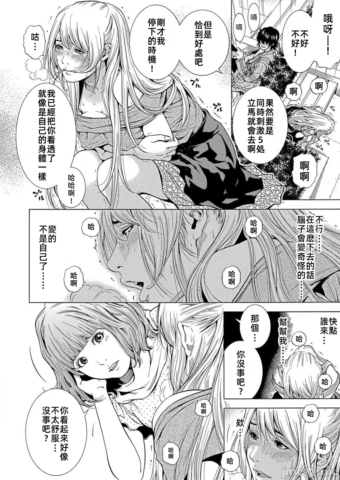 在妻子堕落的偏好快感结束时… [结城稜] ネトラレル。～妻が堕ちゆく偏爱快楽の果てに… 第28话 - 14