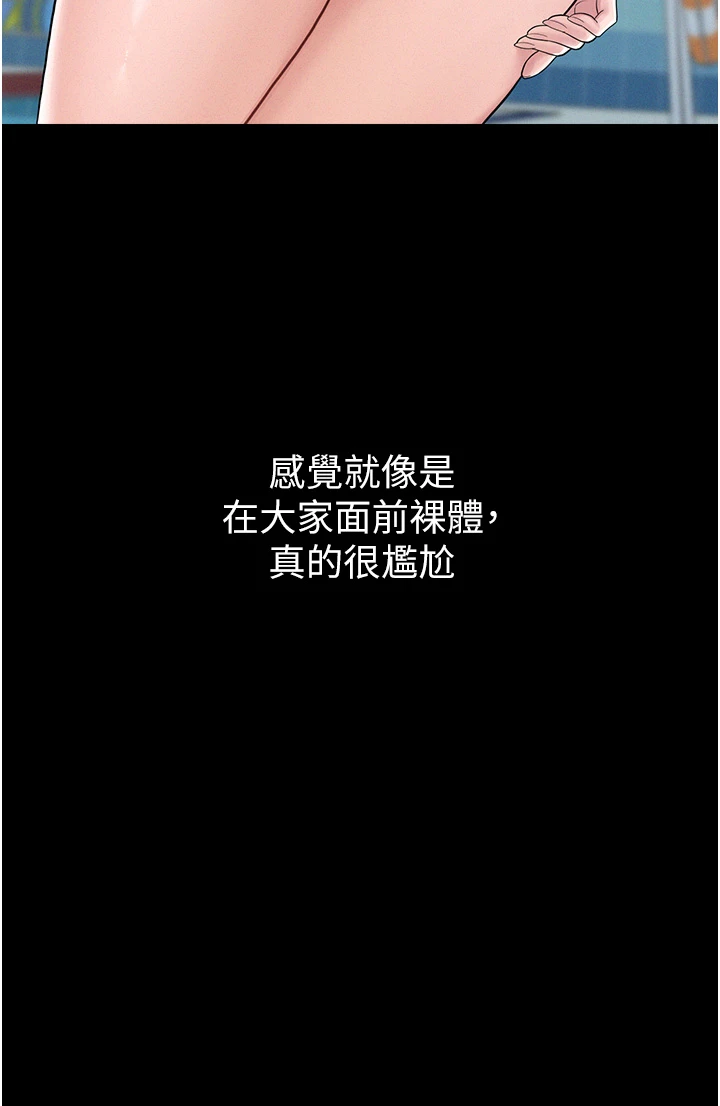 第2话 - 不知分寸的游泳教练 第 3 页