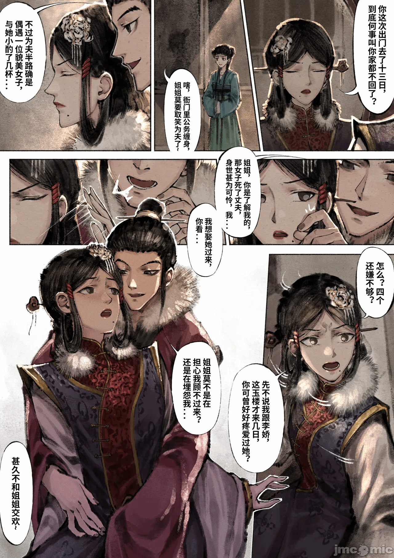 第一话 第 14 页