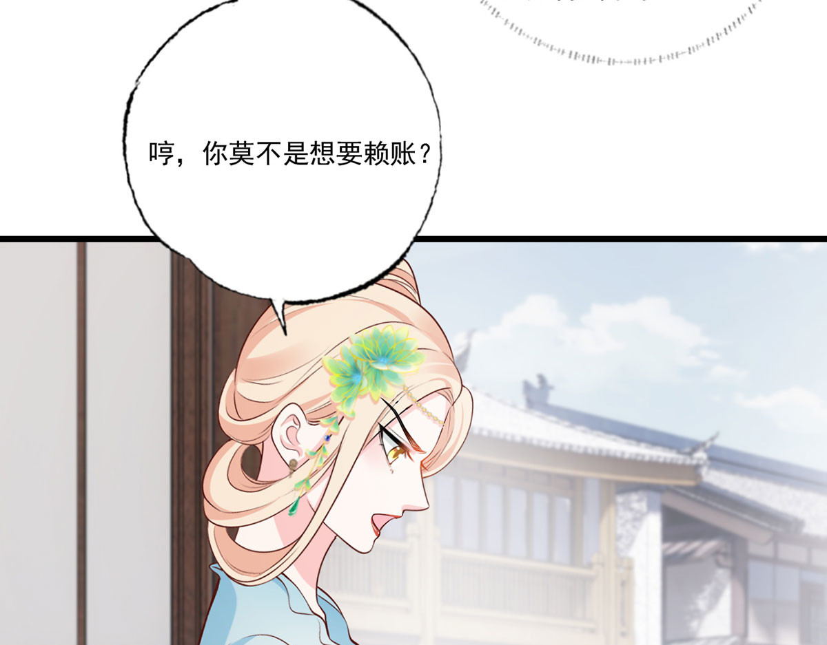 144.糟了！讨债的上门了！ 第 24 页