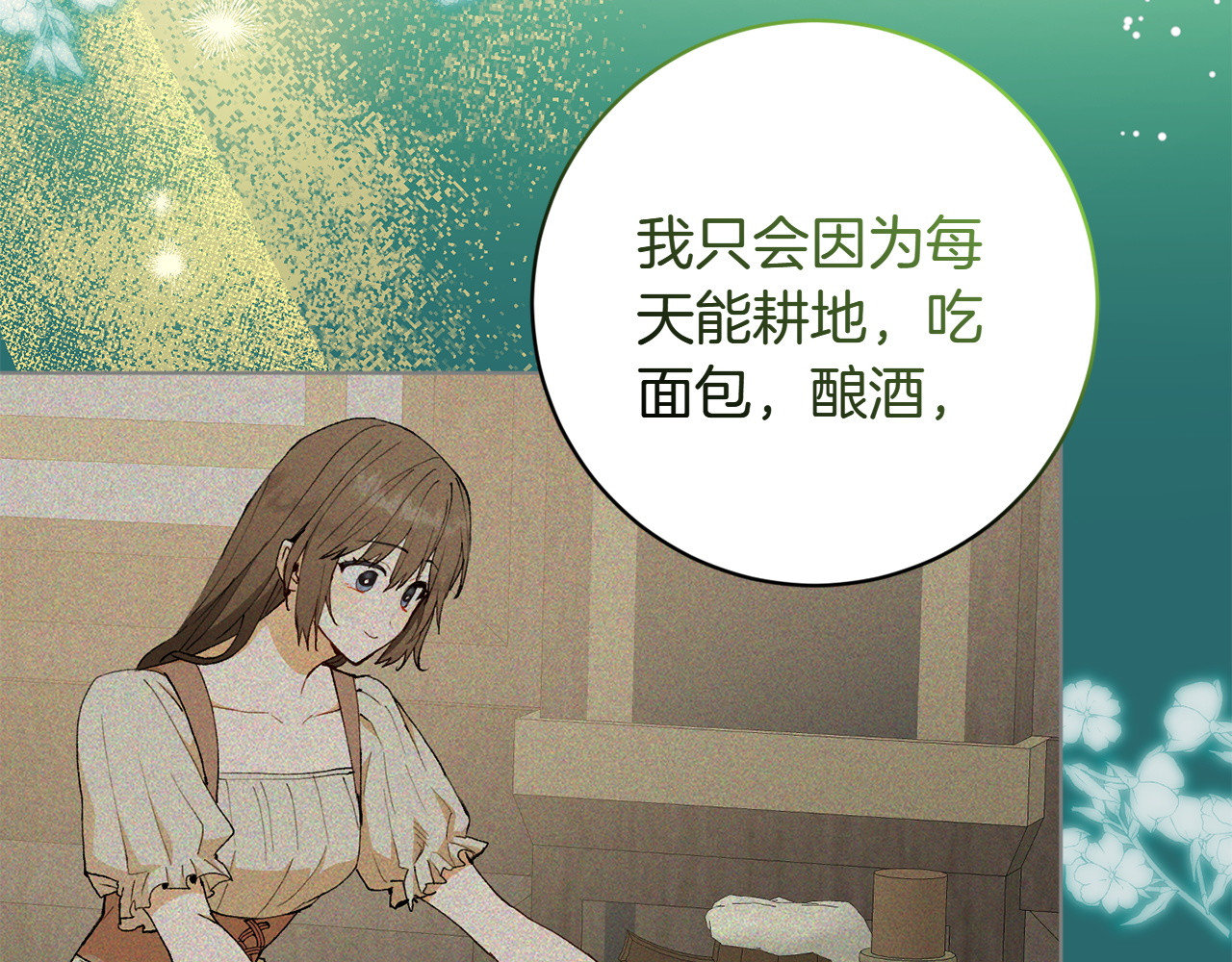 第22话 选择 第 16 页