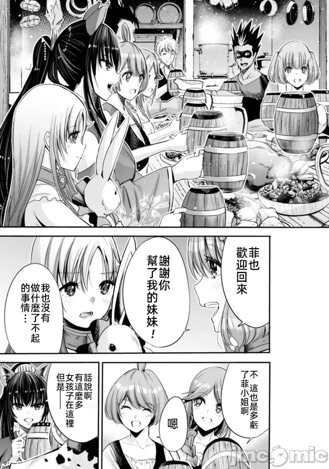 作为被背叛了的S级冒险者的我、决定成立一个只有我所爱的奴隶女孩子们的后宫公会 [柊咲/川田暁生/ナイロン] 里切られたSランク冒険者の俺は、爱する奴隷の彼女らと共に奴隷だけのハーレムギルドを作る 第47话 - 3