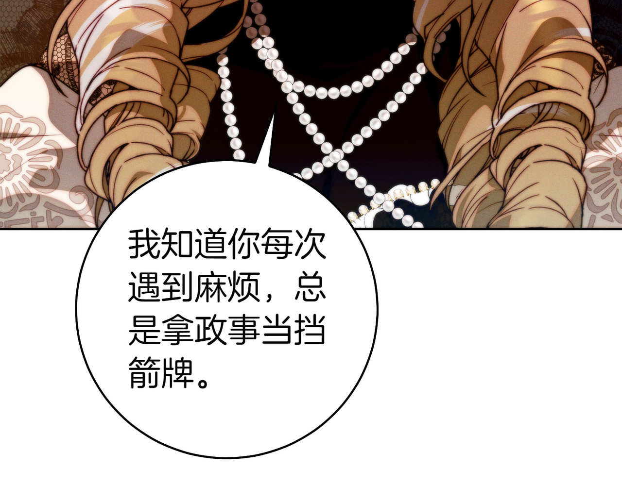 第21话 博弈 第 12 页