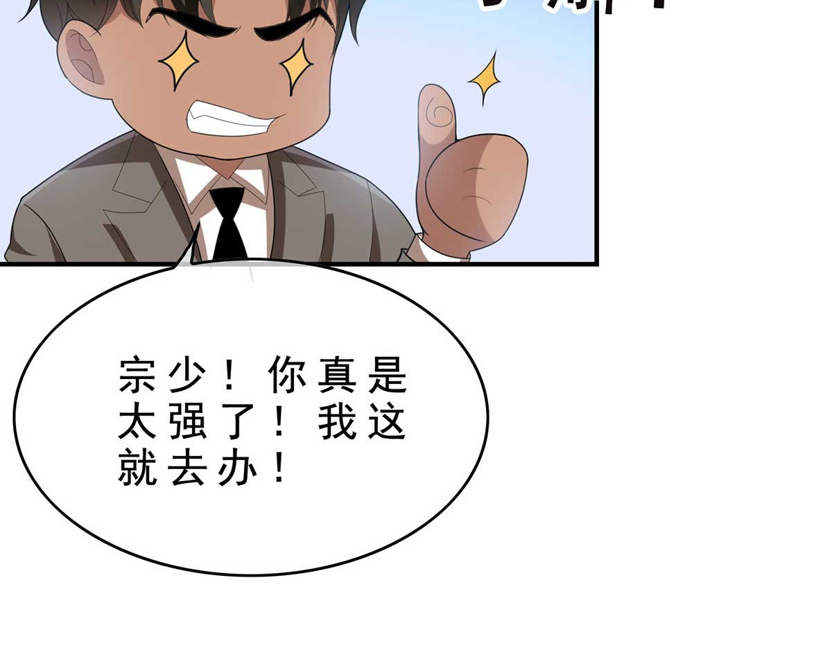 第153话 宗少的反攻 第 114 页