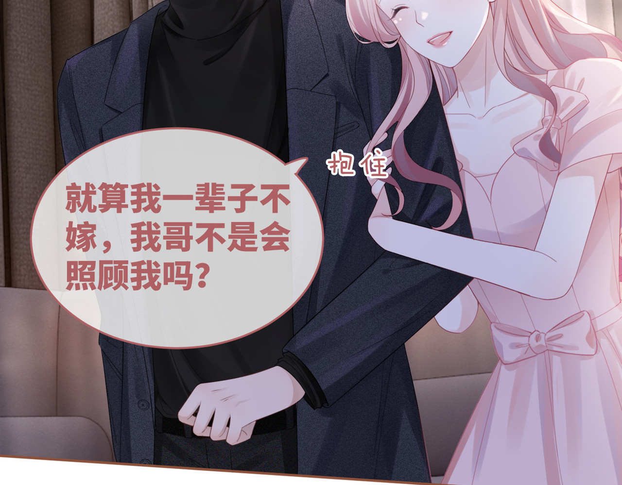 第45话 宠妹狂魔 第 112 页
