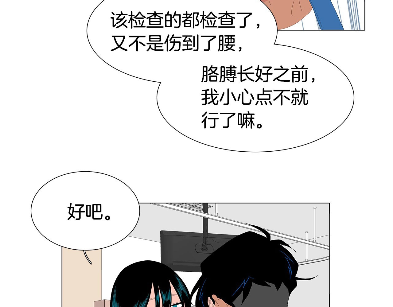 第97话 换我来照顾你吧 第 4 页