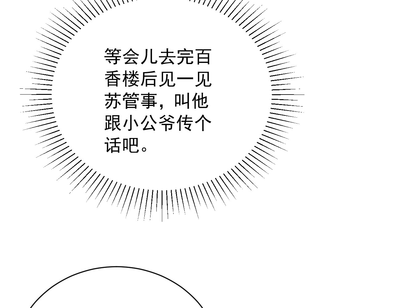 第17话 聘礼之争 第 66 页