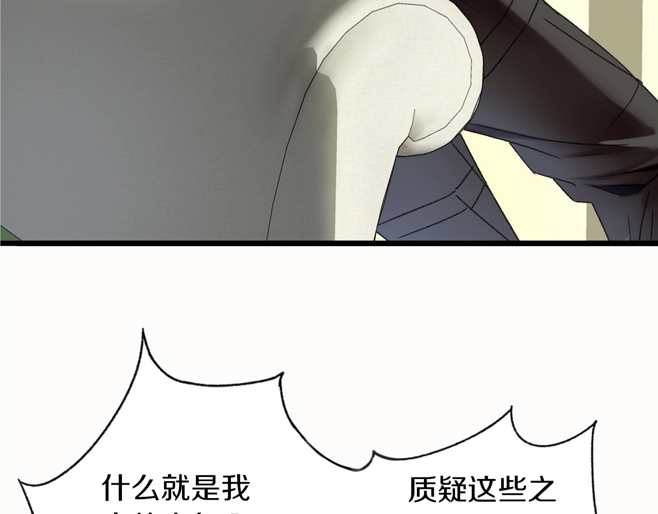 第37话 我做了什么？ 第 42 页