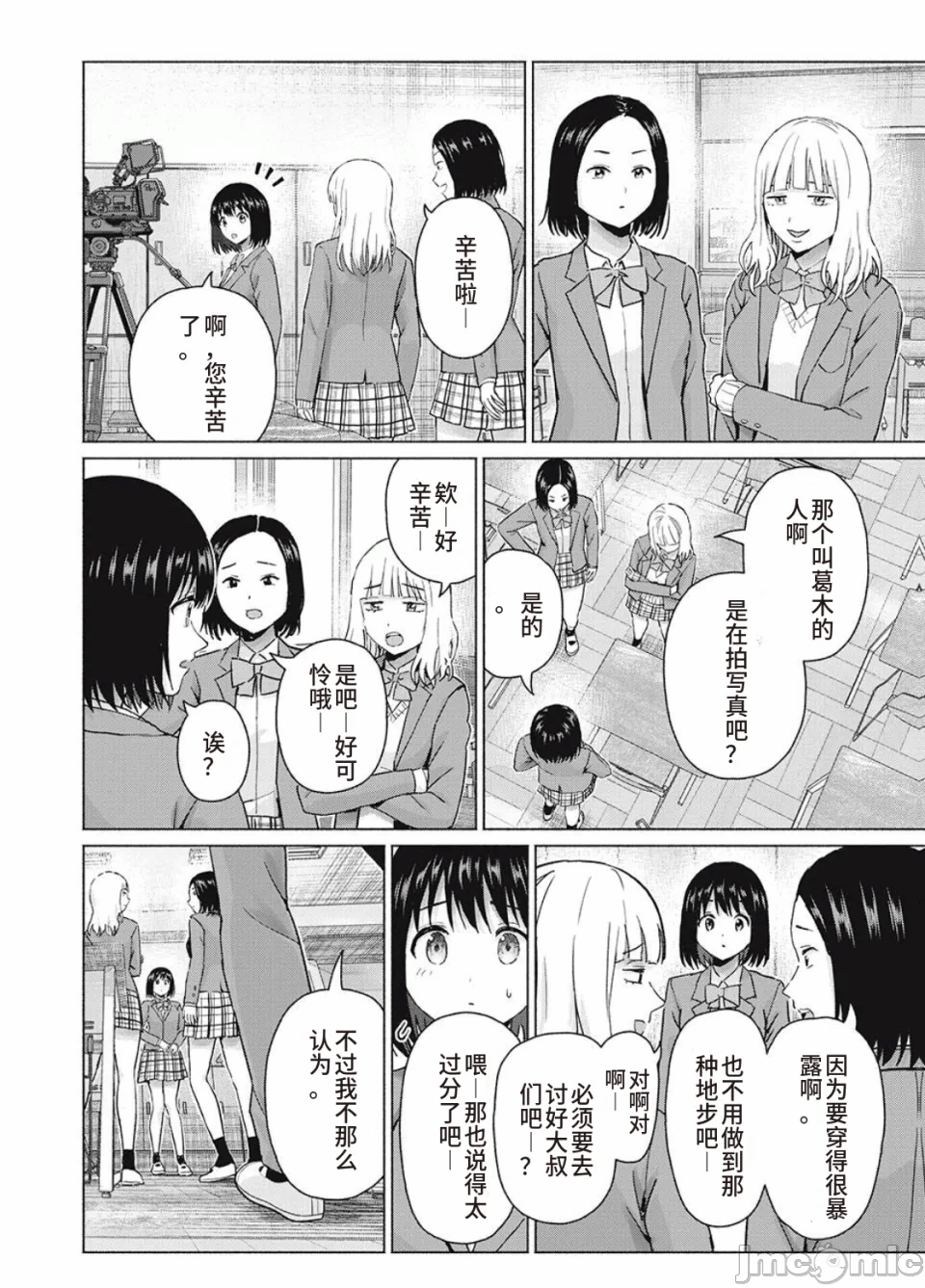 写真乐园！[AI翻译] [桂あいり/西木田景志] グラぱらっ！ 第19话 - 8