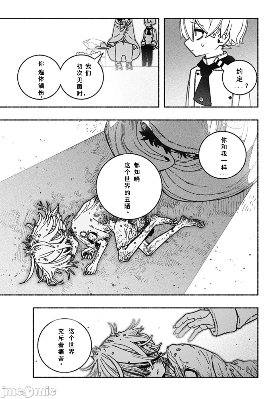 让驱魔师免于堕落 [有马あるま/フカヤマますく] エクソシストを堕とせない 第59话 - 21