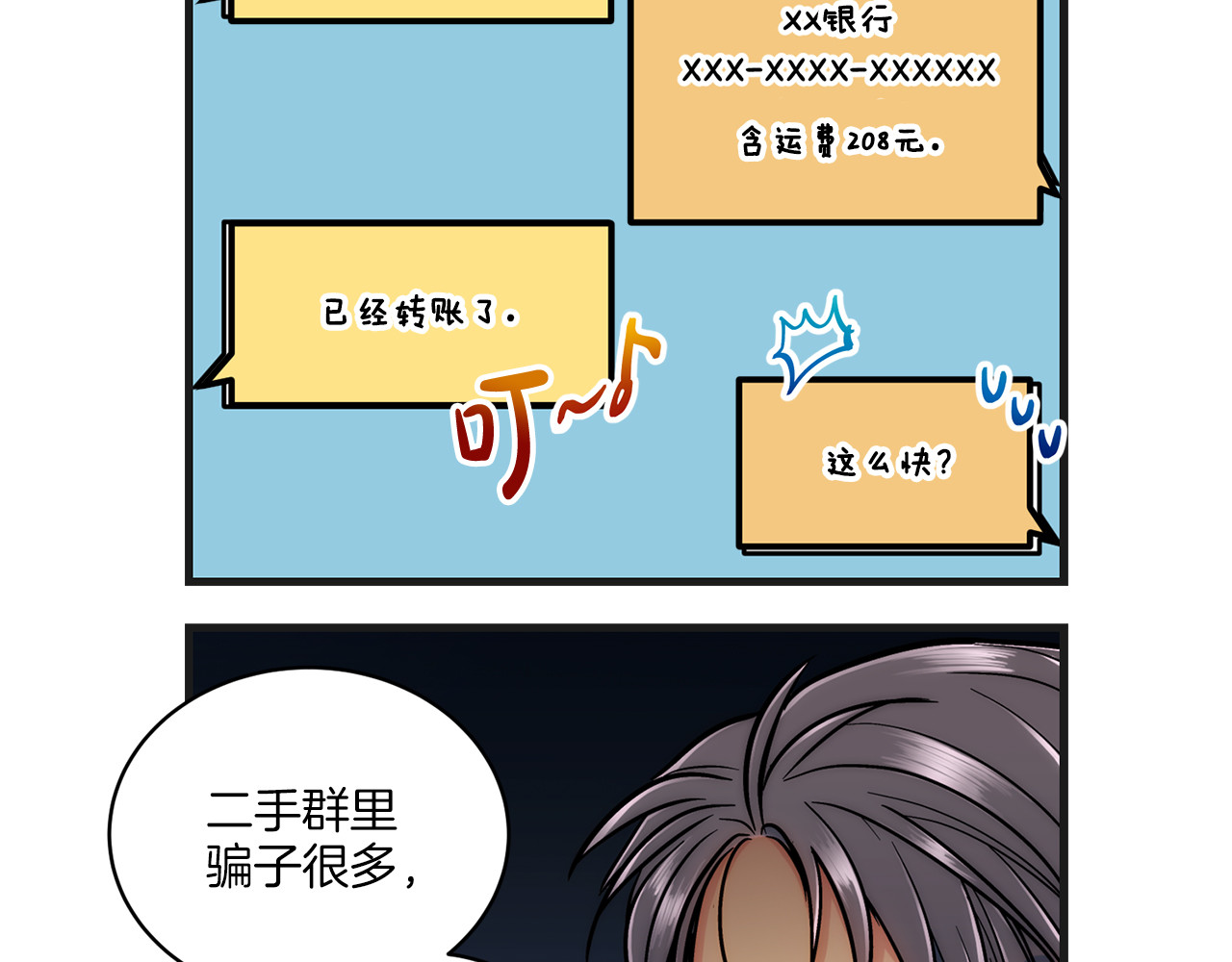 第86.5话 特别篇 第 98 页