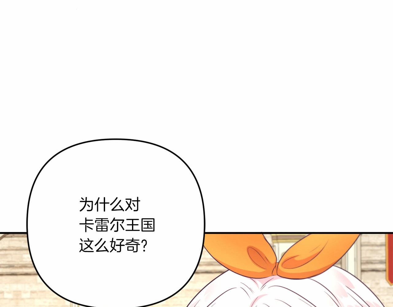 第28话 借刀杀人的小妹妹 第 72 页