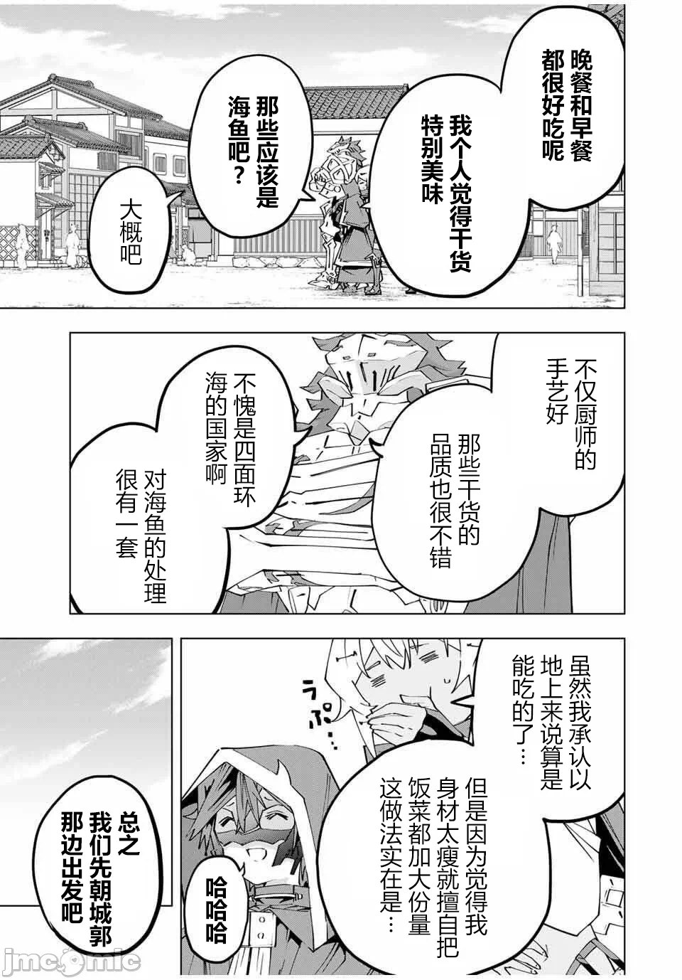被信赖的伙伴在地下城深处追杀依靠恩惠『无限扭蛋』召唤等级9999的同伴们向世界和原队友復仇还要再补上一句『活该！』 [曲终之时个人汉化] [明镜シスイ、大前贵史] 信じていた仲间达にダンジョン奥地で杀されかけたがギフト『无限ガチャ』でレベル9999の仲间达を手に入れて元パーティーメンバーと世界に復讐&『ざまぁ!』します! 第179话 - 3