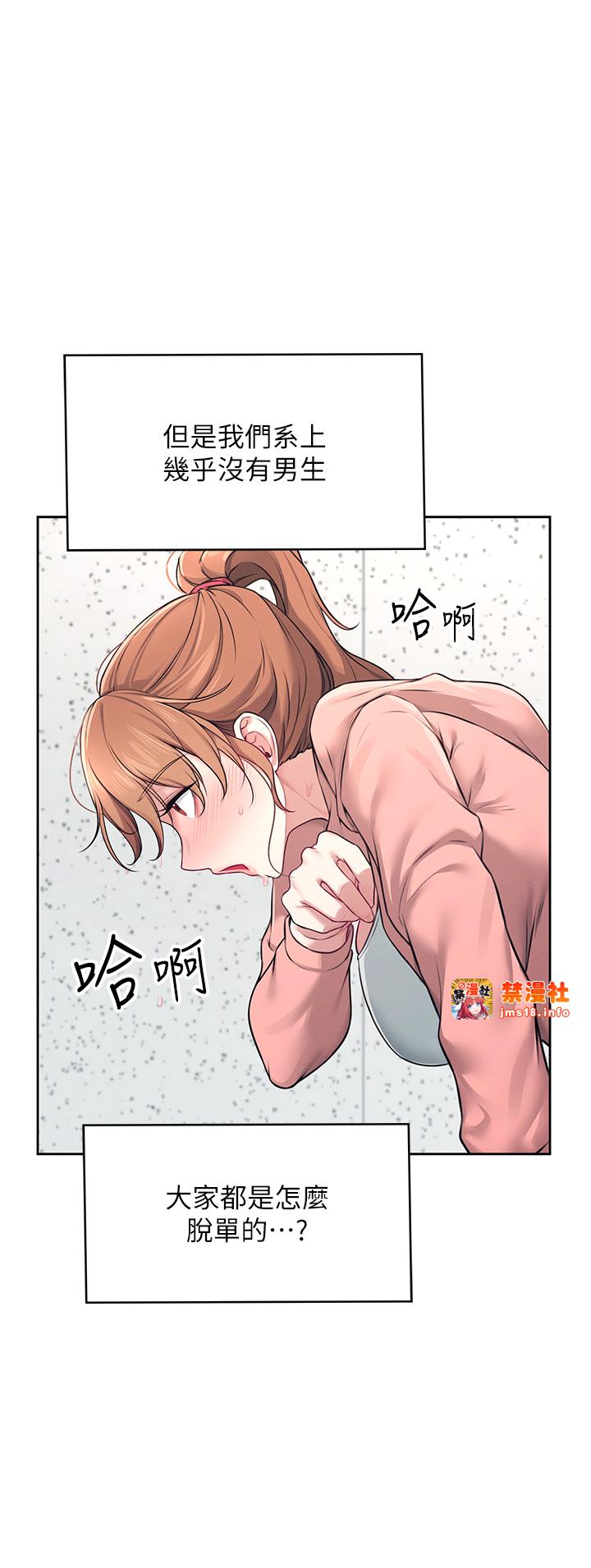 第7话 - 敏感到流水的鲍鲍 第 11 页
