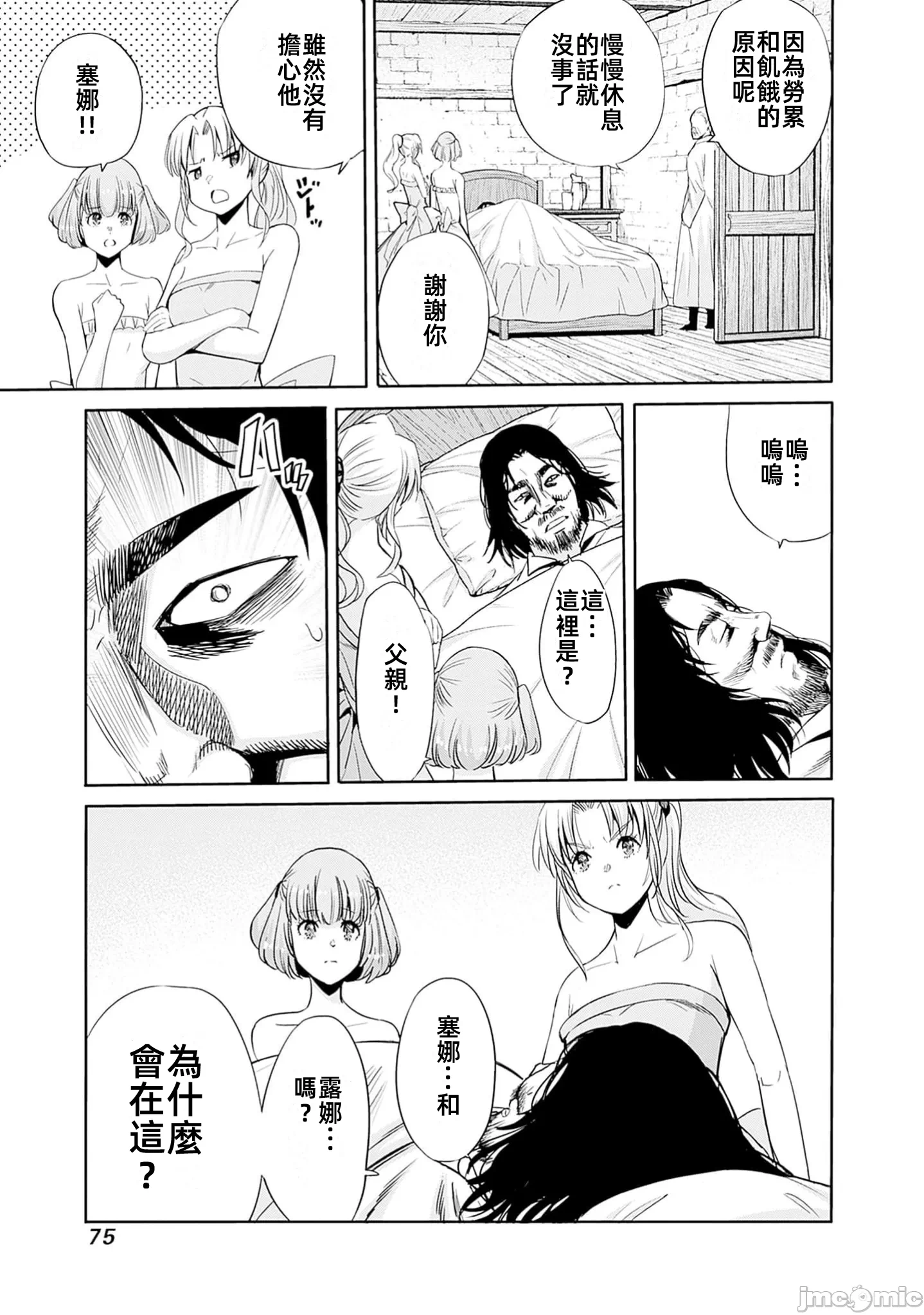 作为被背叛了的S级冒险者的我、决定成立一个只有我所爱的奴隶女孩子们的后宫公会 [柊咲/川田暁生/ナイロン] 里切られたSランク冒険者の俺は、爱する奴隷の彼女らと共に奴隷だけのハーレムギルドを作る 第93话 - 7