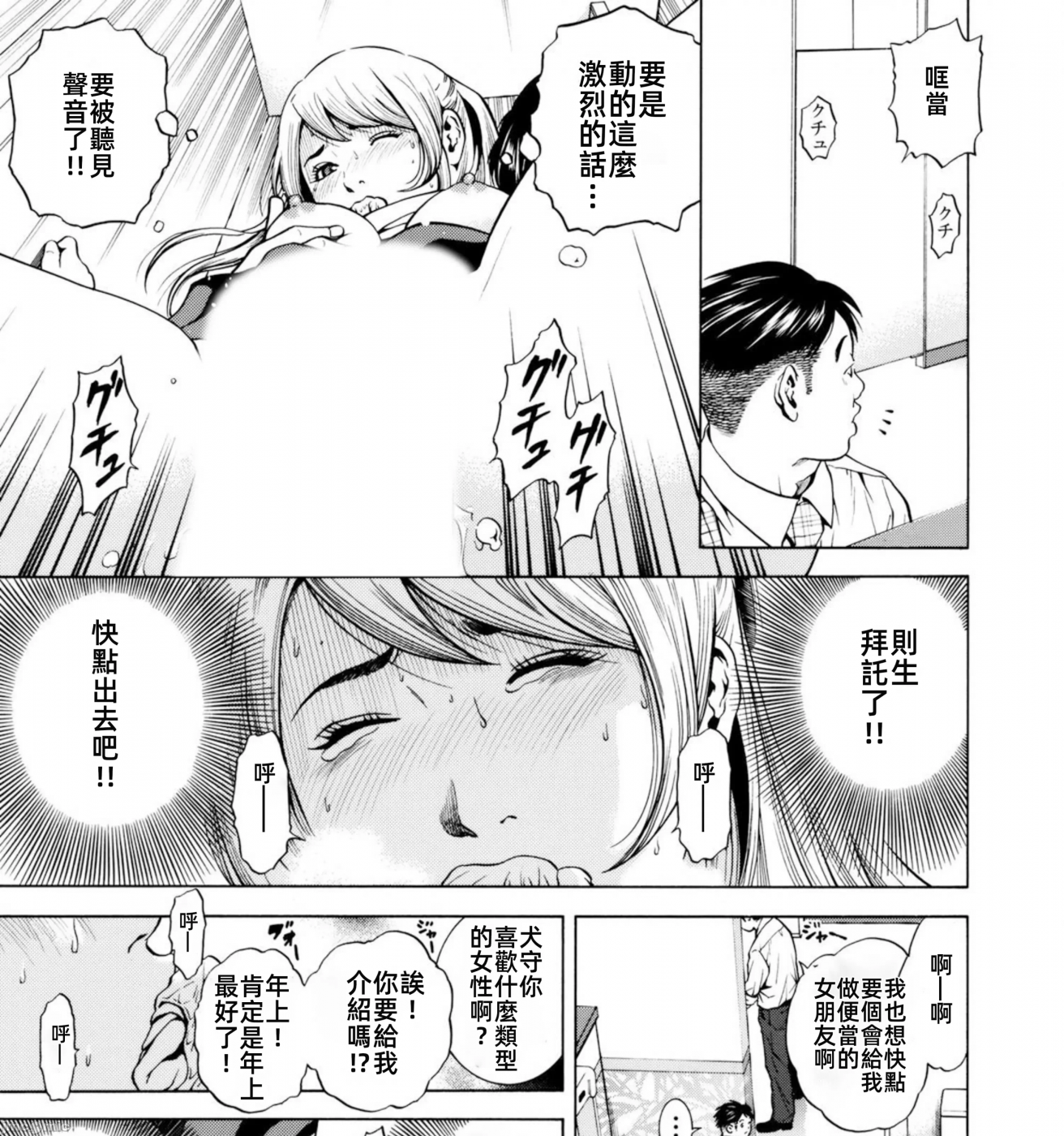 在妻子堕落的偏好快感结束时… [结城稜] ネトラレル。～妻が堕ちゆく偏爱快楽の果てに… 第5话 - 9