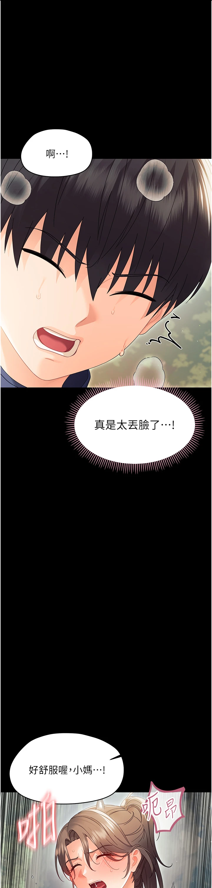 第15话 - 征服是雄性动物本能 第 19 页