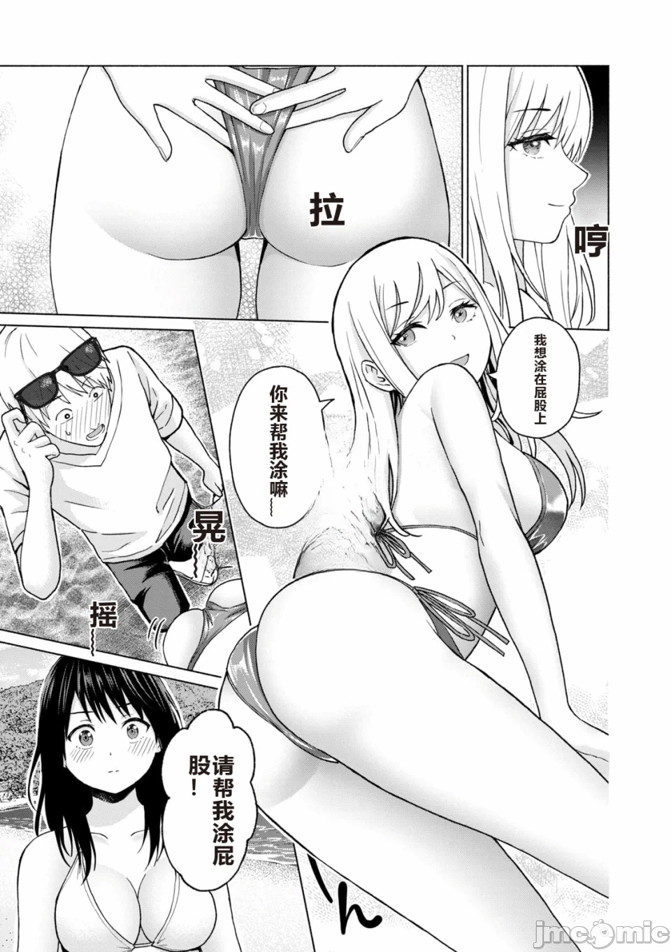写真乐园！[AI翻译] [桂あいり/西木田景志] グラぱらっ！ 第6话 - 69