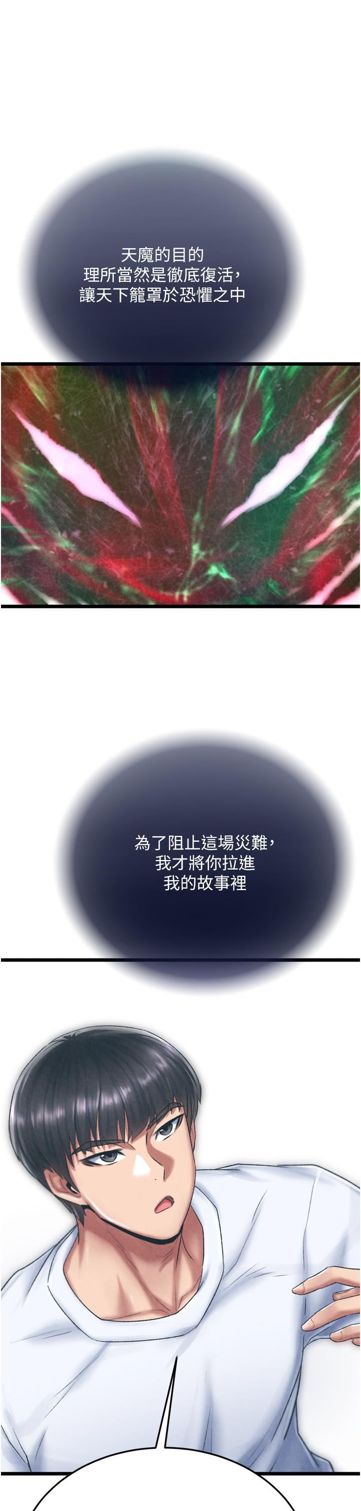第78话 - 回到原来的世界…? 第 20 页