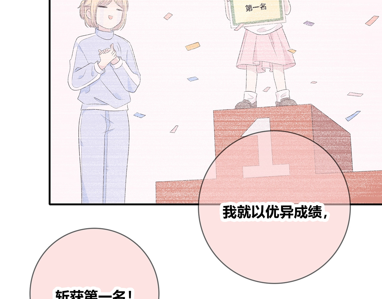 第120话 奖励？ 第 72 页