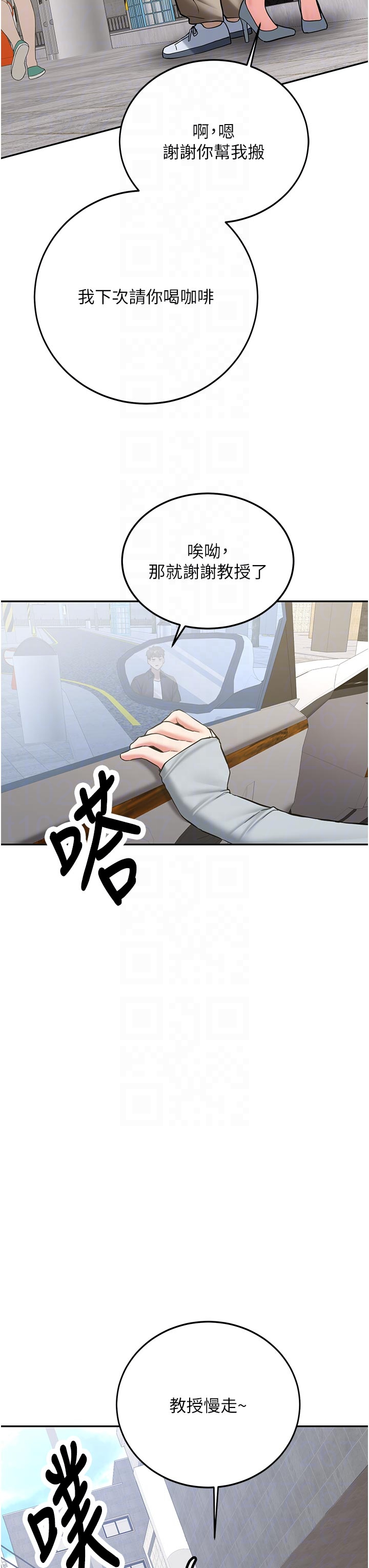 第27话 - 学姐其实…喜欢我? 第 26 页