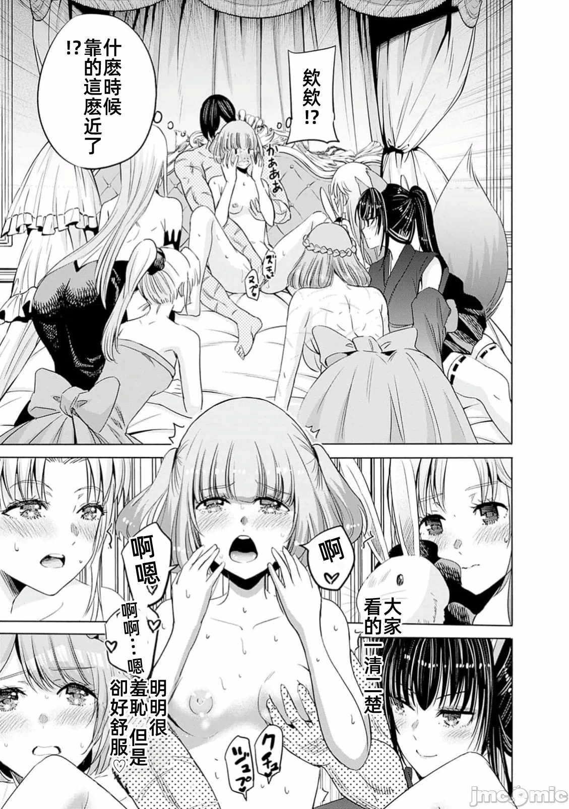 作为被背叛了的S级冒险者的我、决定成立一个只有我所爱的奴隶女孩子们的后宫公会 [柊咲/川田暁生/ナイロン] 里切られたSランク冒険者の俺は、爱する奴隷の彼女らと共に奴隷だけのハーレムギルドを作る 第98话 - 3