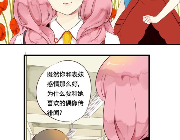 第16话 裕朗是表妹夫？？！ 第 30 页