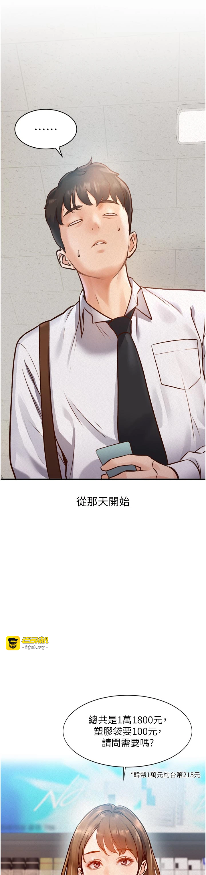 第1话 - 上班裸下半身是常识 第 17 页