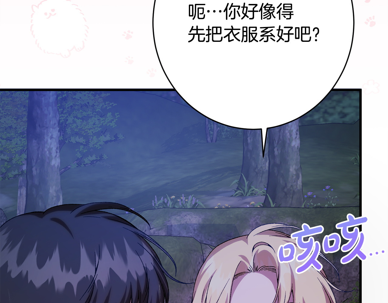 第42话 露营 第 38 页