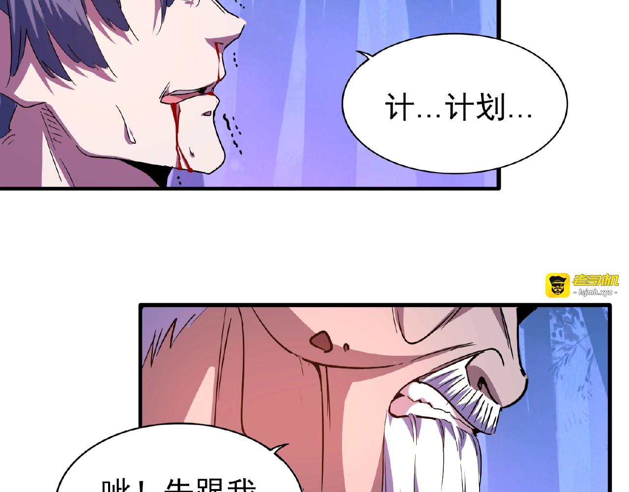 第28话 你的魔宝归我了！ 第 87 页