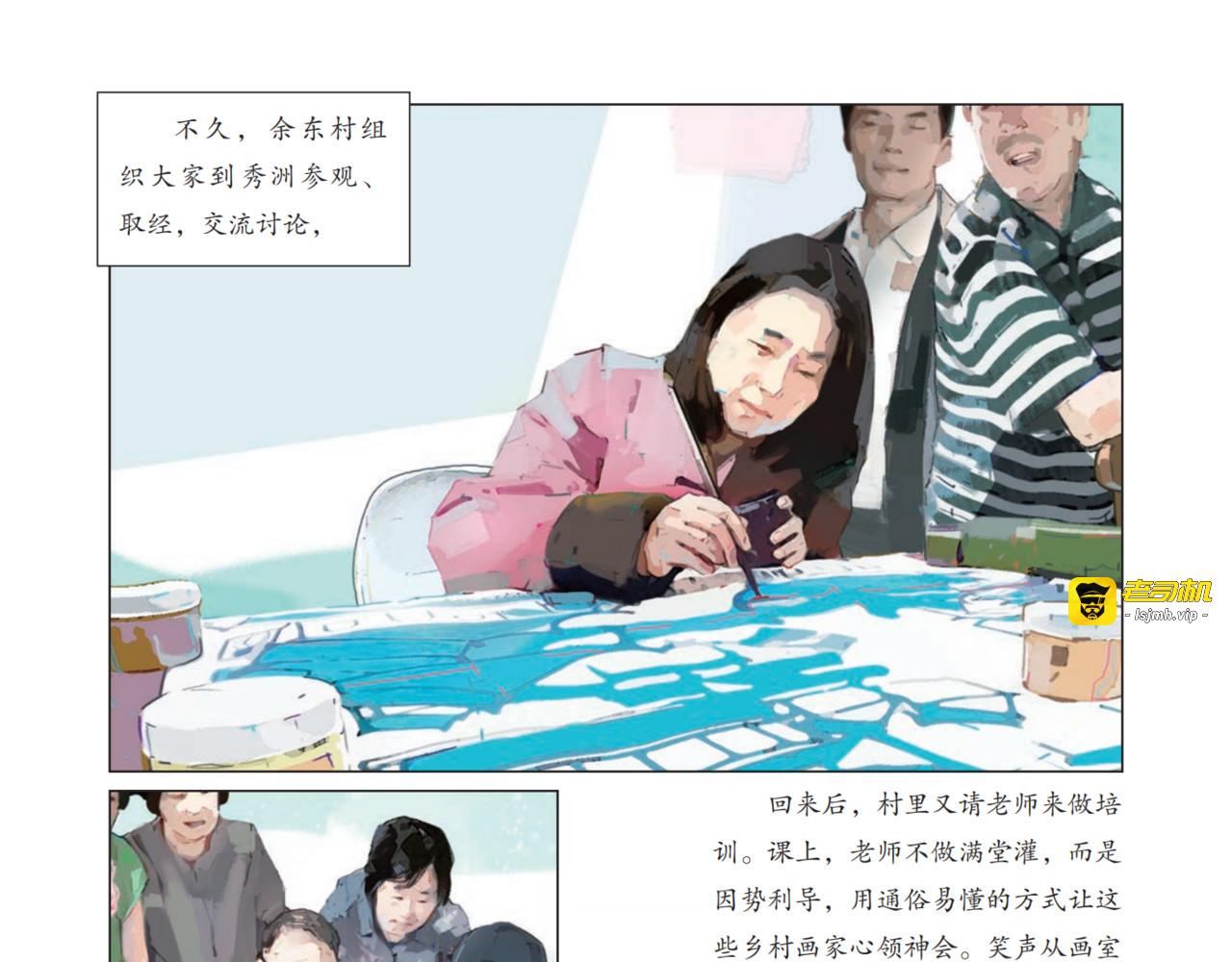 乡村“毕加索” 第 57 页