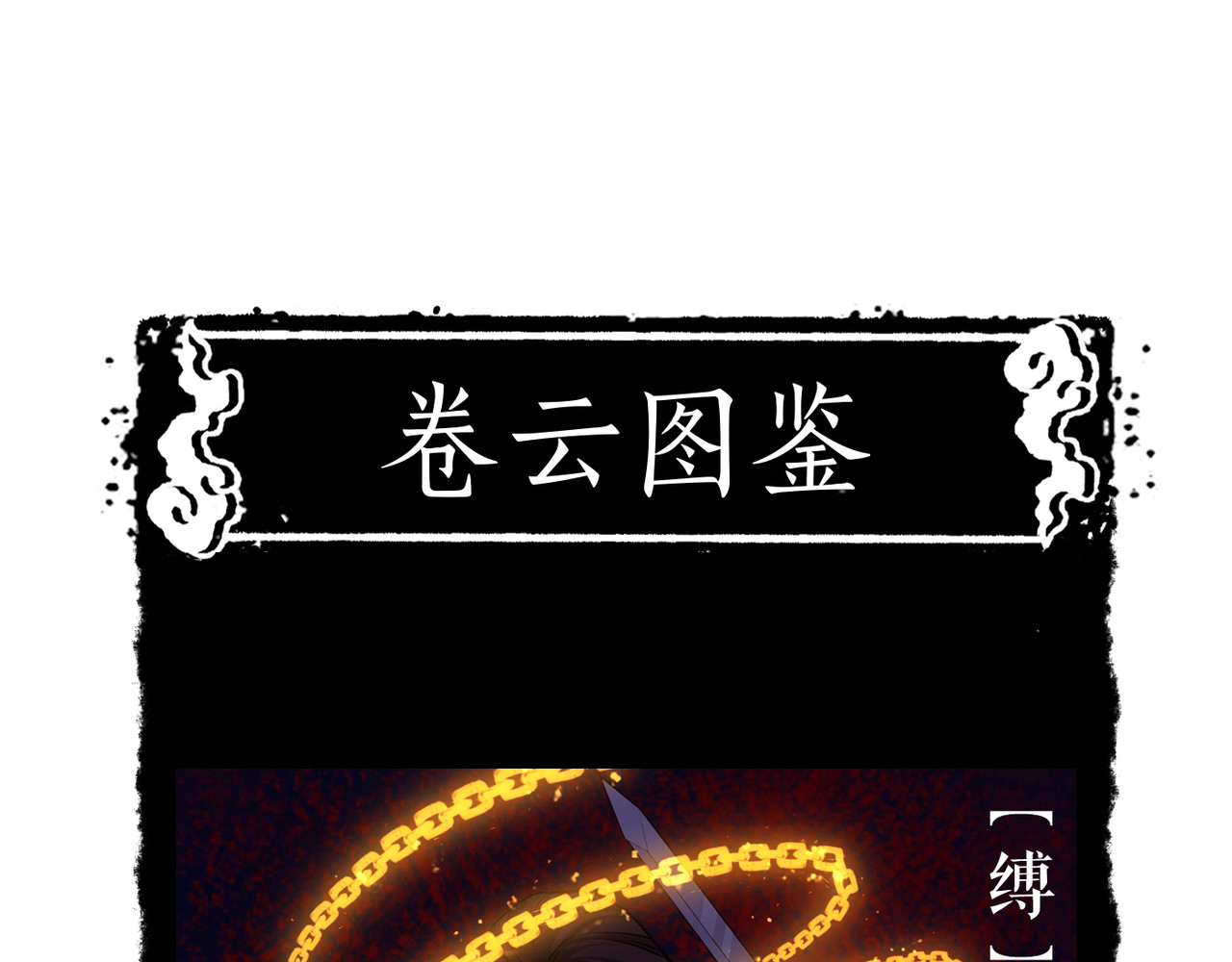 第7话  道士助妖，村民受困 第 82 页