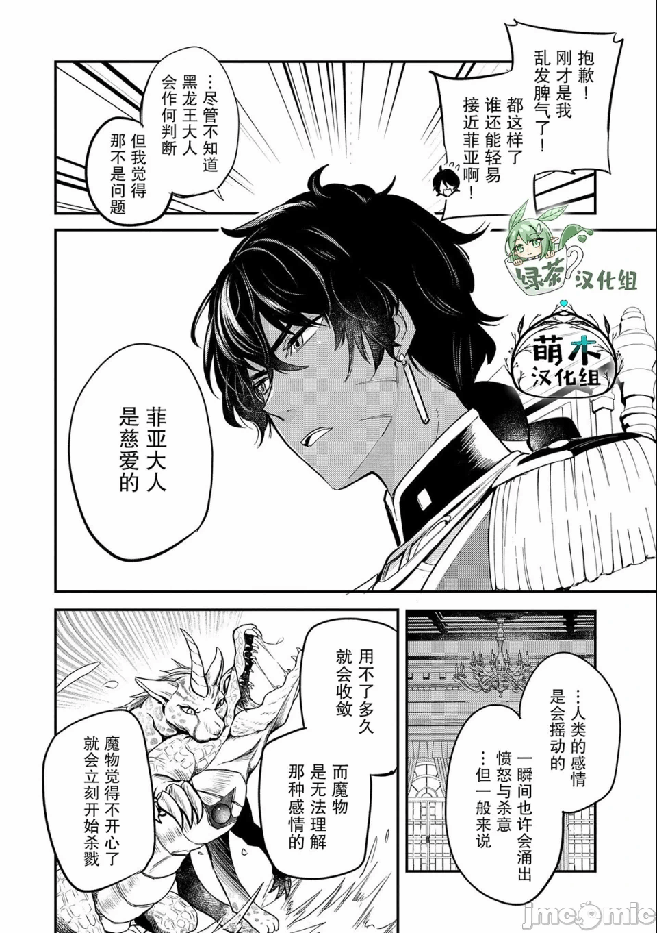 第18话 第 23 页
