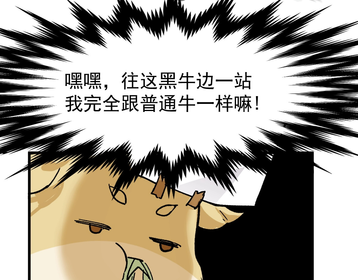 第40话 大黑牛登场 第 62 页