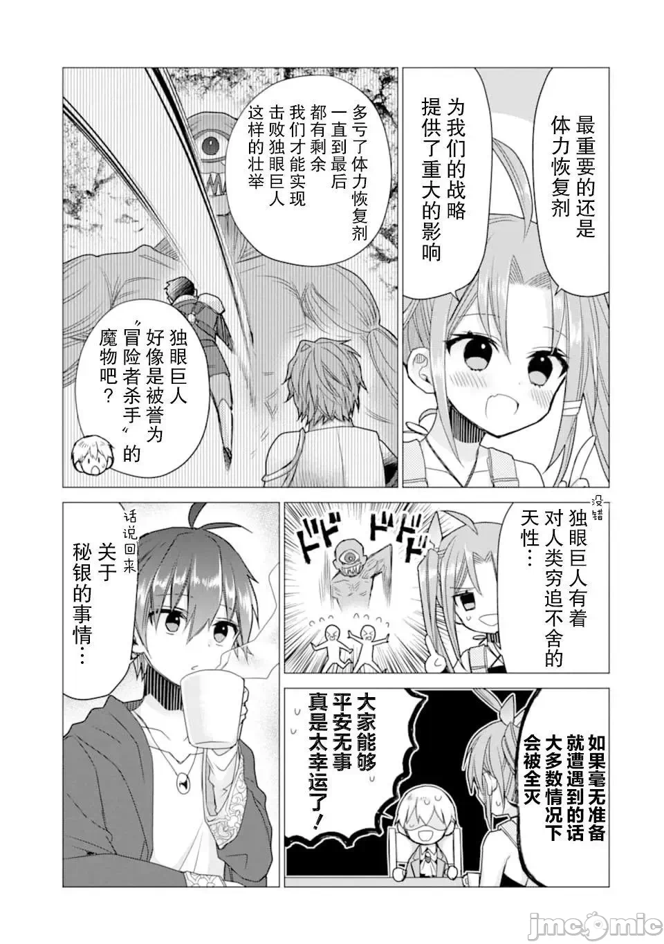 被冒险者开除后作为炼金术师重新启航！ [绿茶汉化组] [佐々木さざめき/绀野贤护/狮子唐/あれっくす] 冒険者をクビになったので、錬金术师として出直します! ~辺境开拓?よし、俺に任せとけ! 第11话 - 9