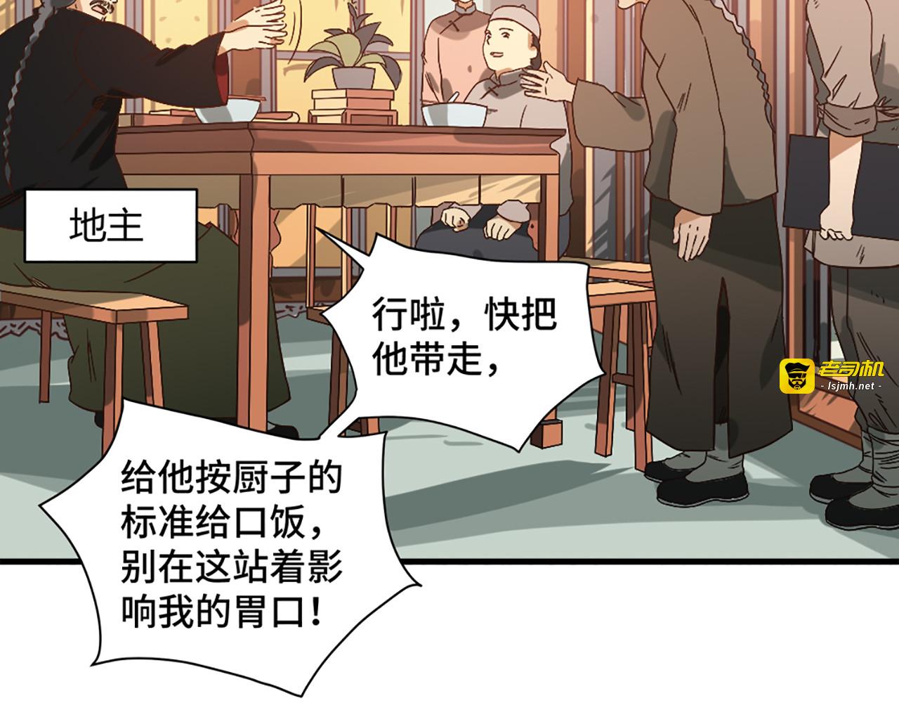 第七话 从军阀的军人到参加革命 第 11 页