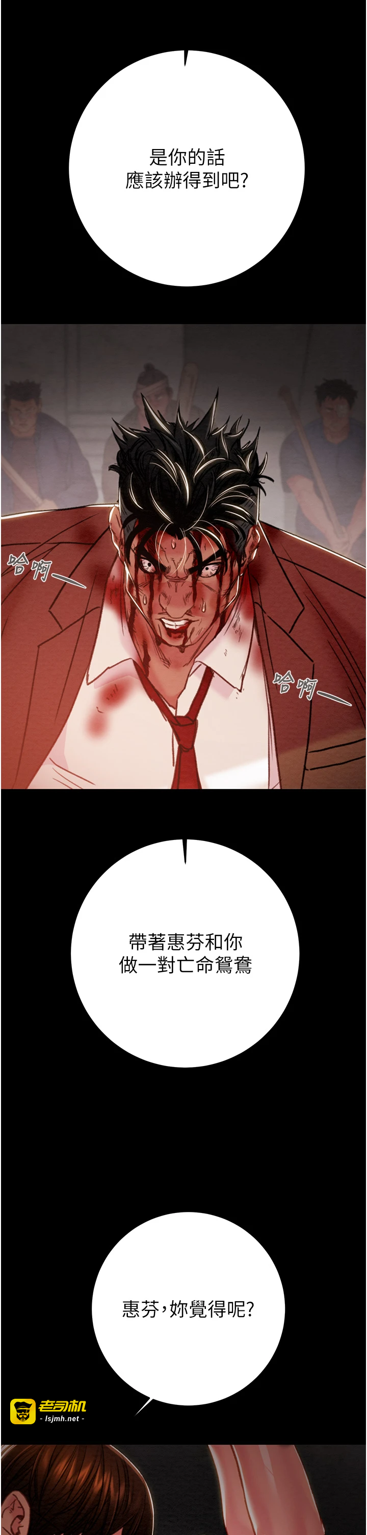 第74话 - 在儿子面前被操到高潮 第 21 页