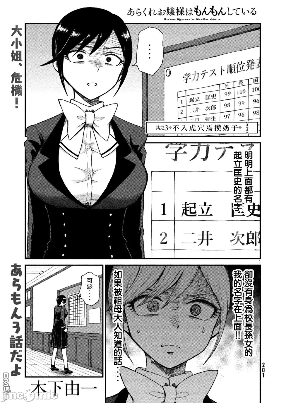 蛮横无理的大小姐正在感到苦闷 [鹅妈妈汉化组] [木下由一] あらくれお嬢様はもんもんしている 第3话 - 1
